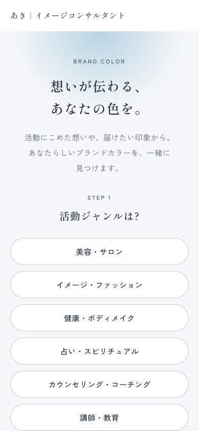 ブランドカラー提案アプリをスマートフォンで表示した画面