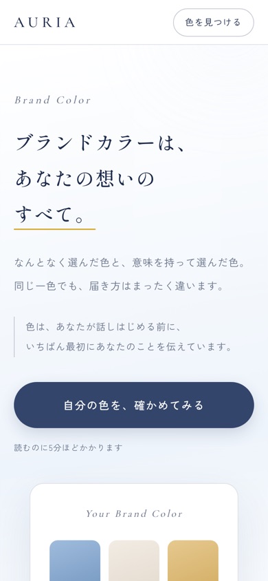 ブランドカラーLPをスマートフォンで表示した画面