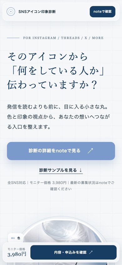 SNSアイコン印象診断をスマートフォンで表示した画面