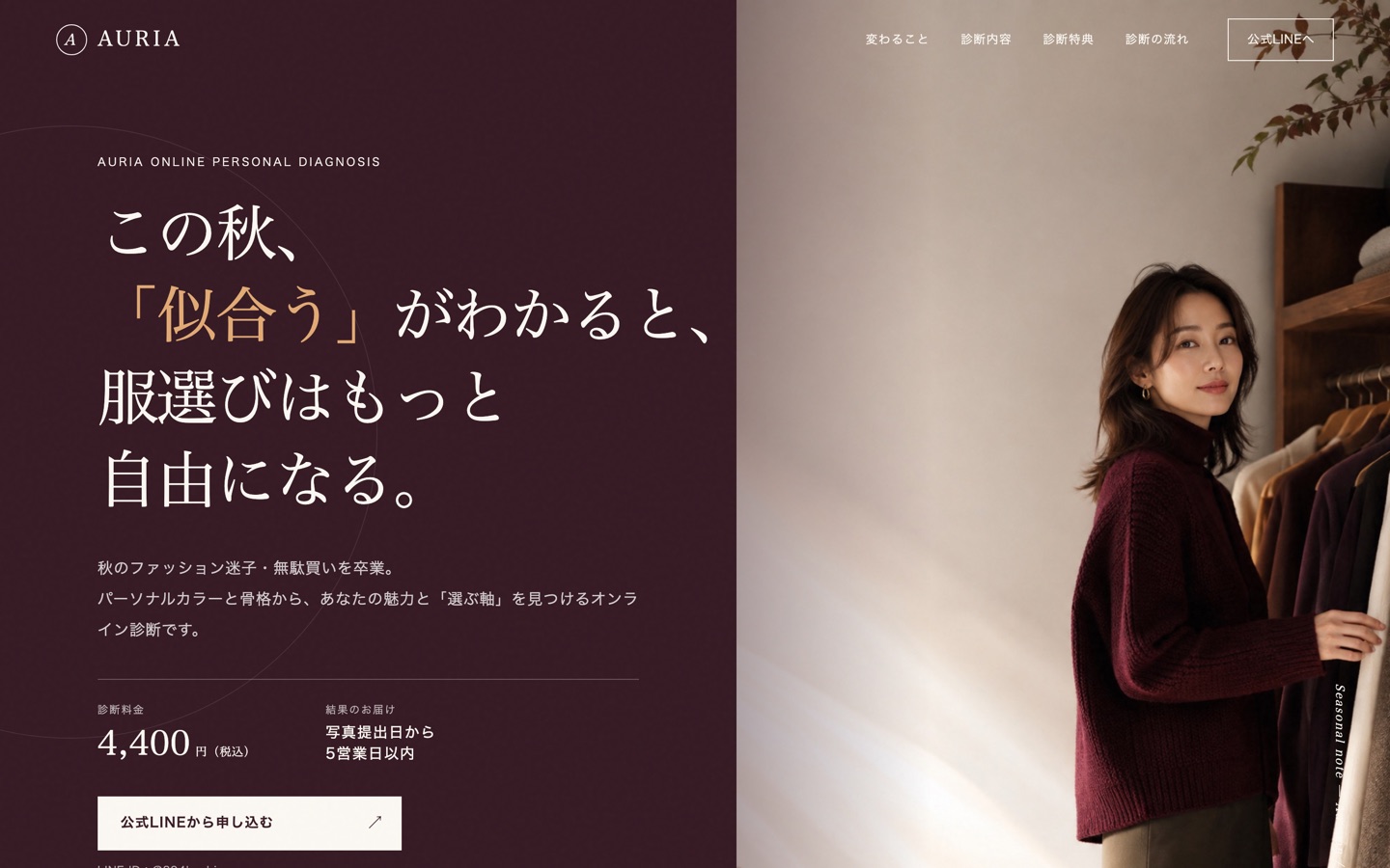 オンラインパーソナル診断をパソコンで表示した画面