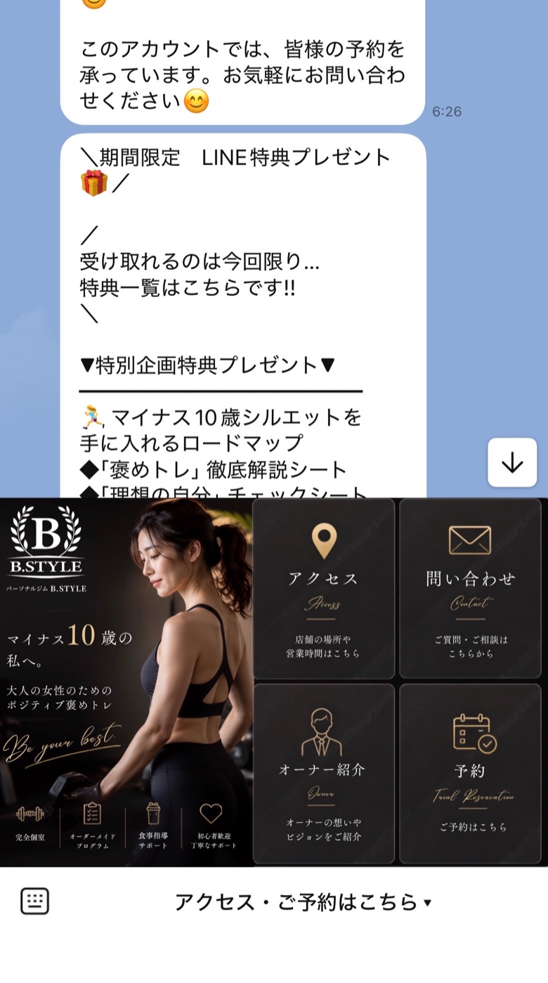 公式LINEをスマートフォンで表示した画面