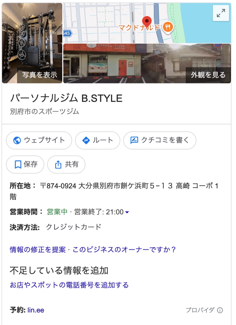 Googleビジネスプロフィールの表紙