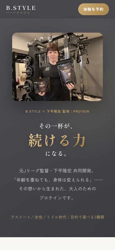 プロテイン紹介LPをスマートフォンで表示した画面