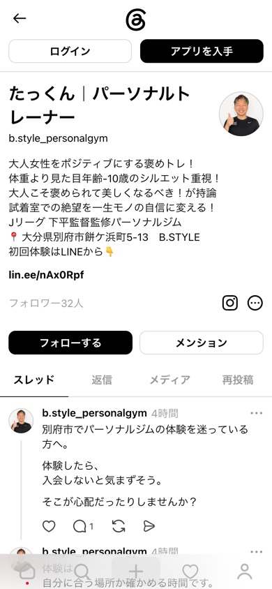 Threadsをスマートフォンで表示した画面