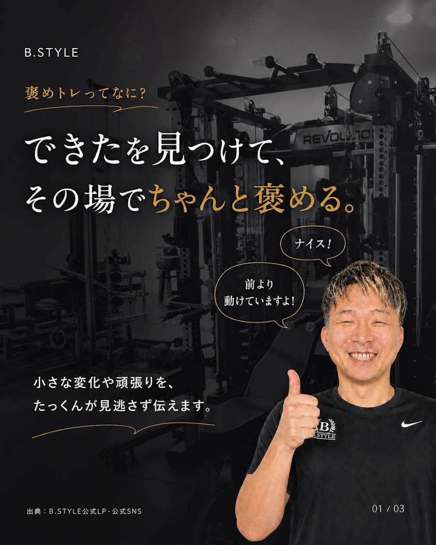 「褒めトレ」解説シートの表紙