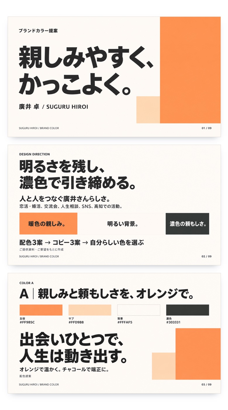 ブランドカラー提案資料の表紙
