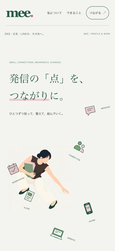 プロフィール&お仕事案内LPをスマートフォンで表示した画面