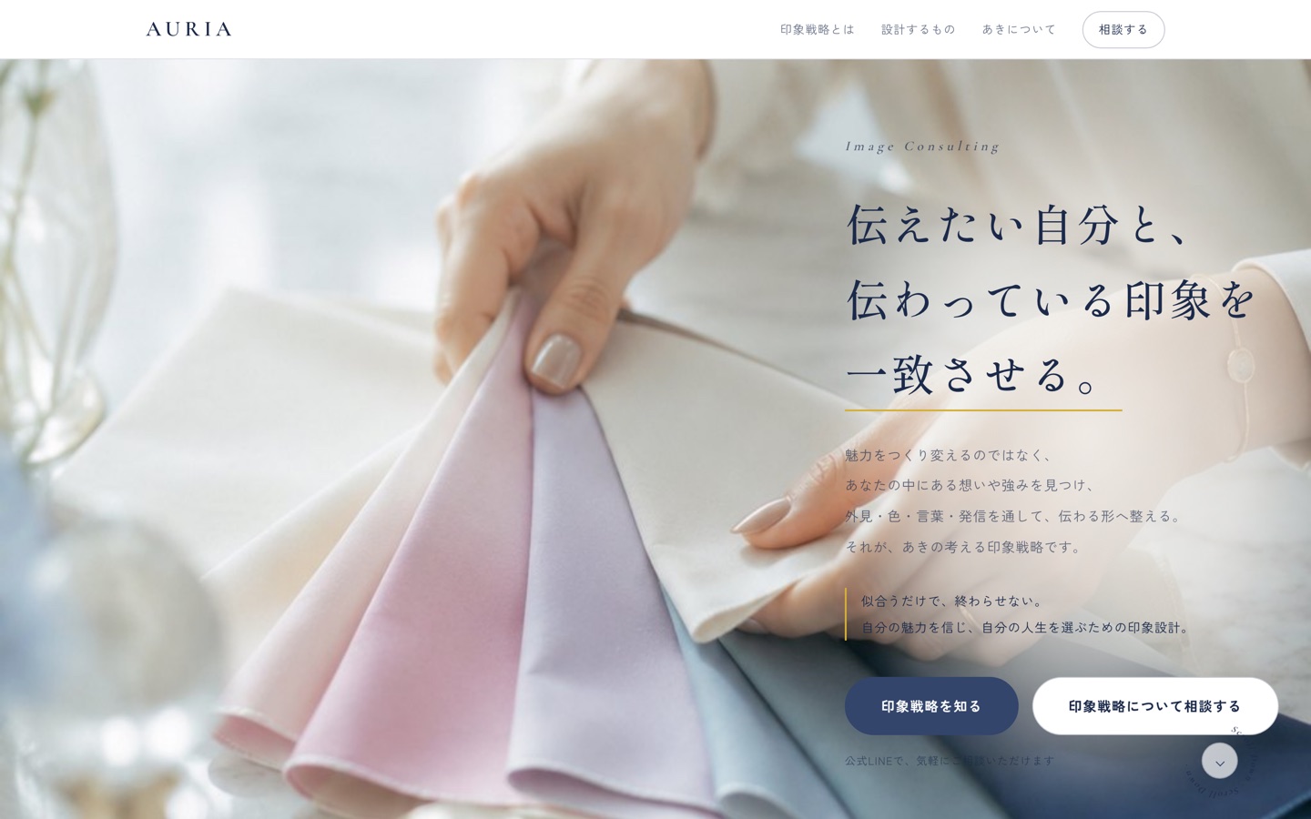 イメージコンサルティング 〜AURIA〜のLPをパソコンで表示した画面