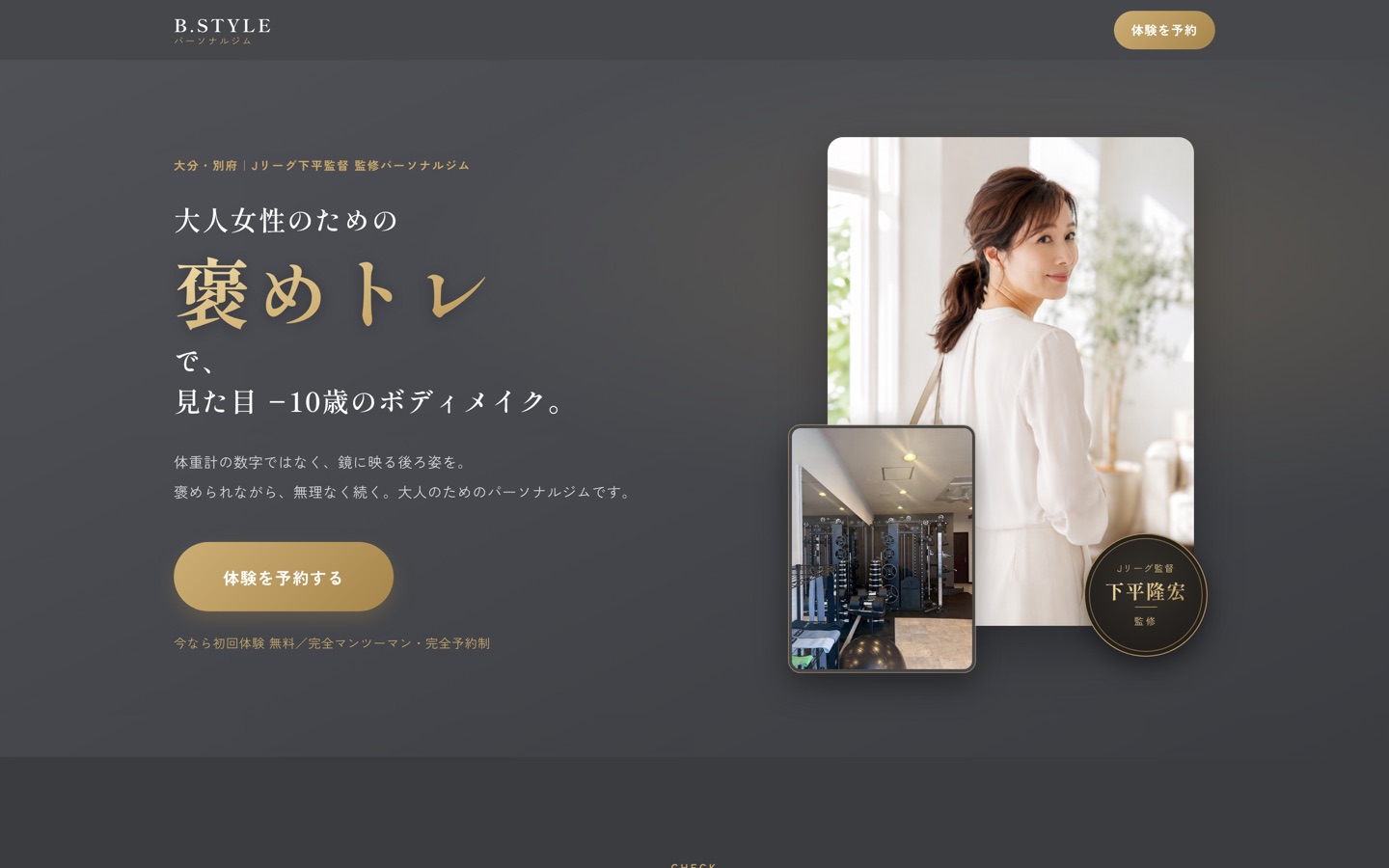B.STYLEのLPをパソコンで表示した画面