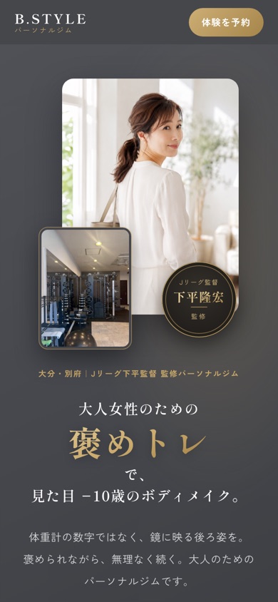 B.STYLEのLPをスマートフォンで表示した画面