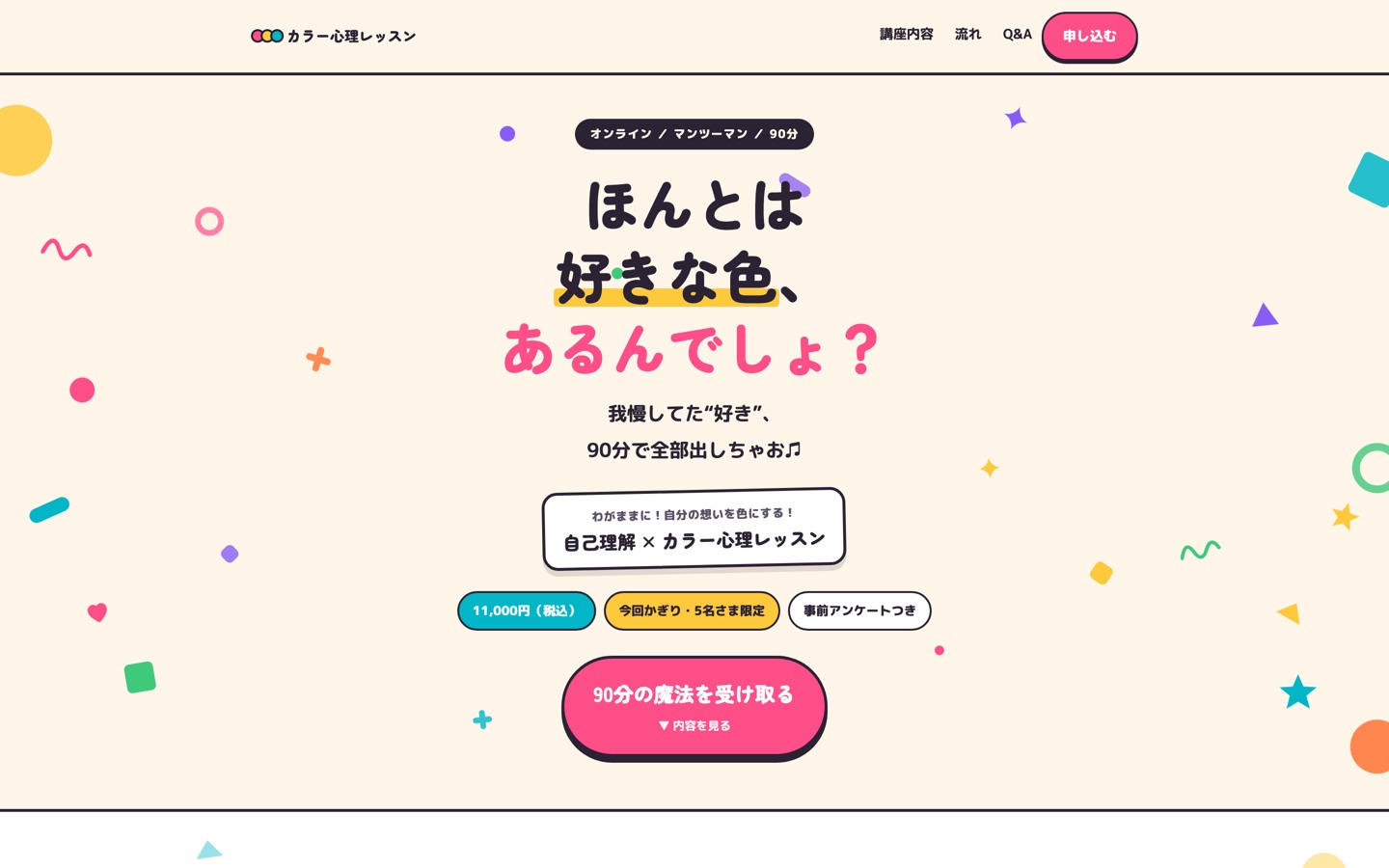 COLOR MAGICのLPをパソコンで表示した画面