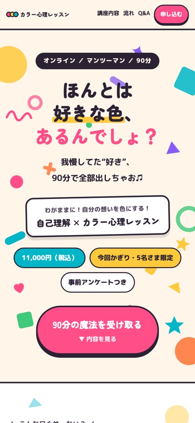 COLOR MAGICのLPをスマートフォンで表示した画面