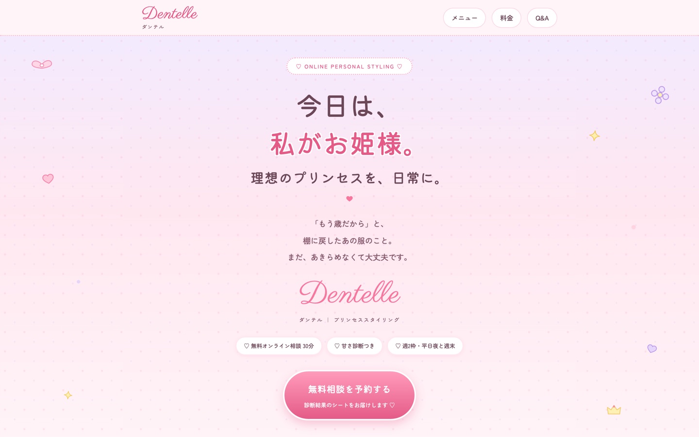 DentelleのLPをパソコンで表示した画面
