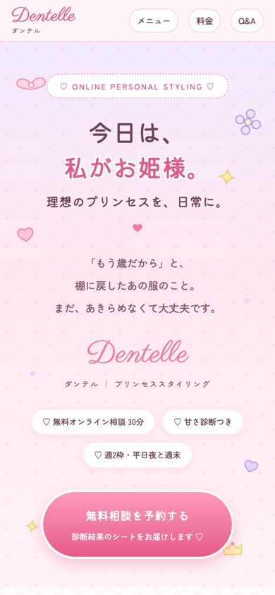 DentelleのLPをスマートフォンで表示した画面