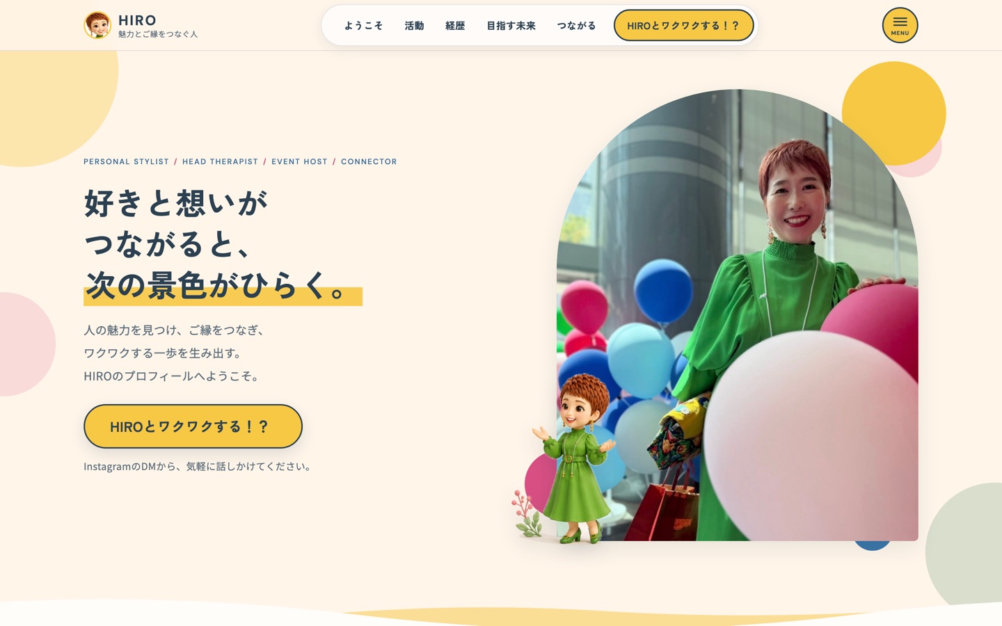 HIRO 活動紹介プロフィールのLPをパソコンで表示した画面