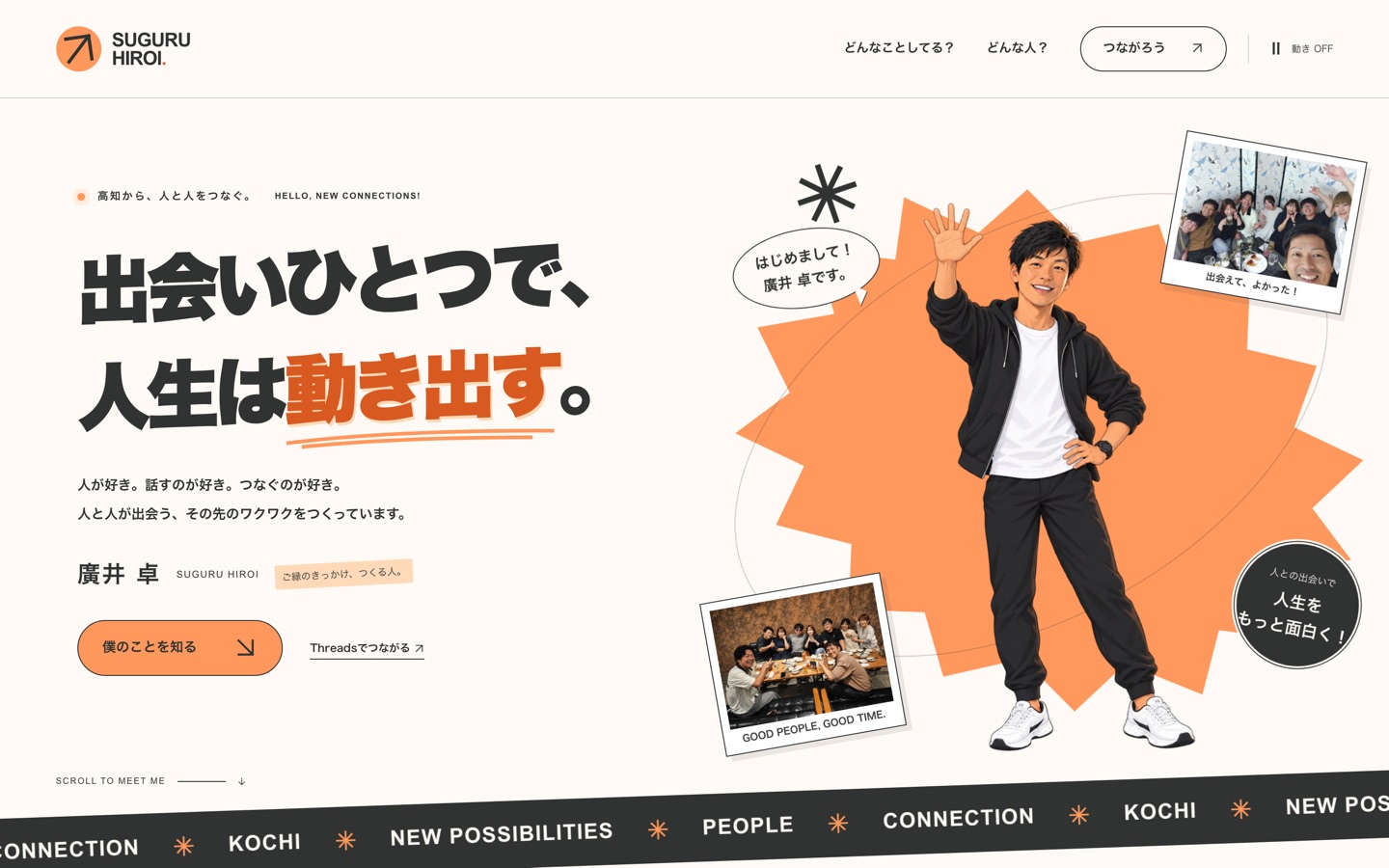 廣井 卓 プロフィールのLPをパソコンで表示した画面