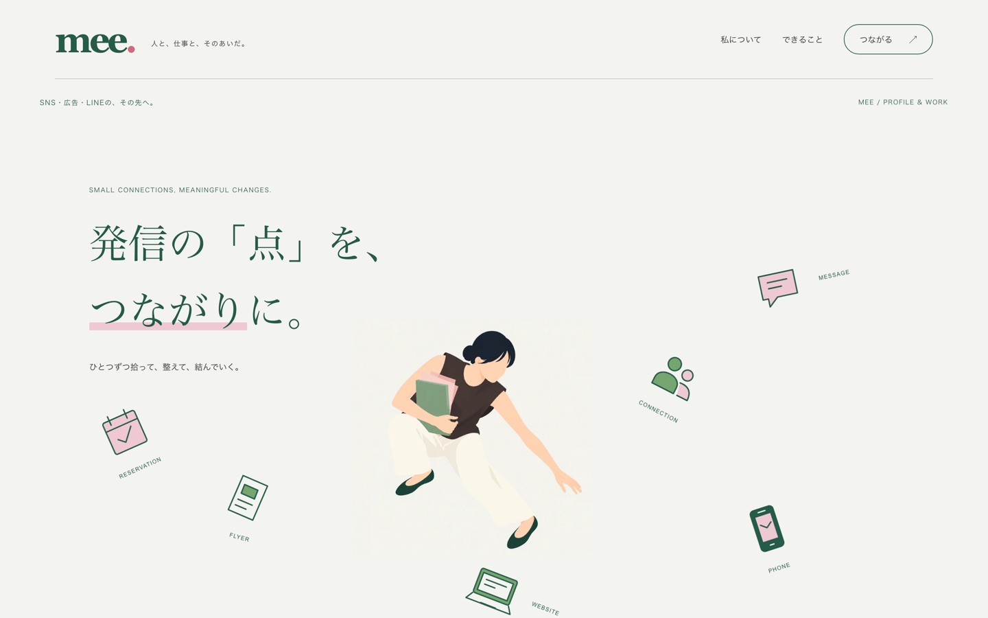mee プロフィール＆お仕事案内のLPをパソコンで表示した画面