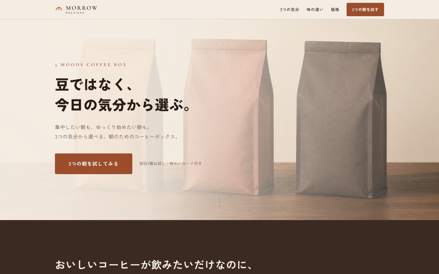 MORROW ROASTERSのLPをパソコンで表示した画面