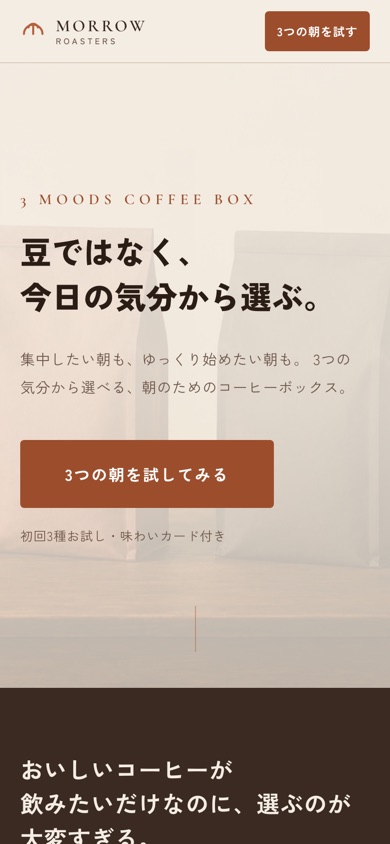 MORROW ROASTERSのLPをスマートフォンで表示した画面