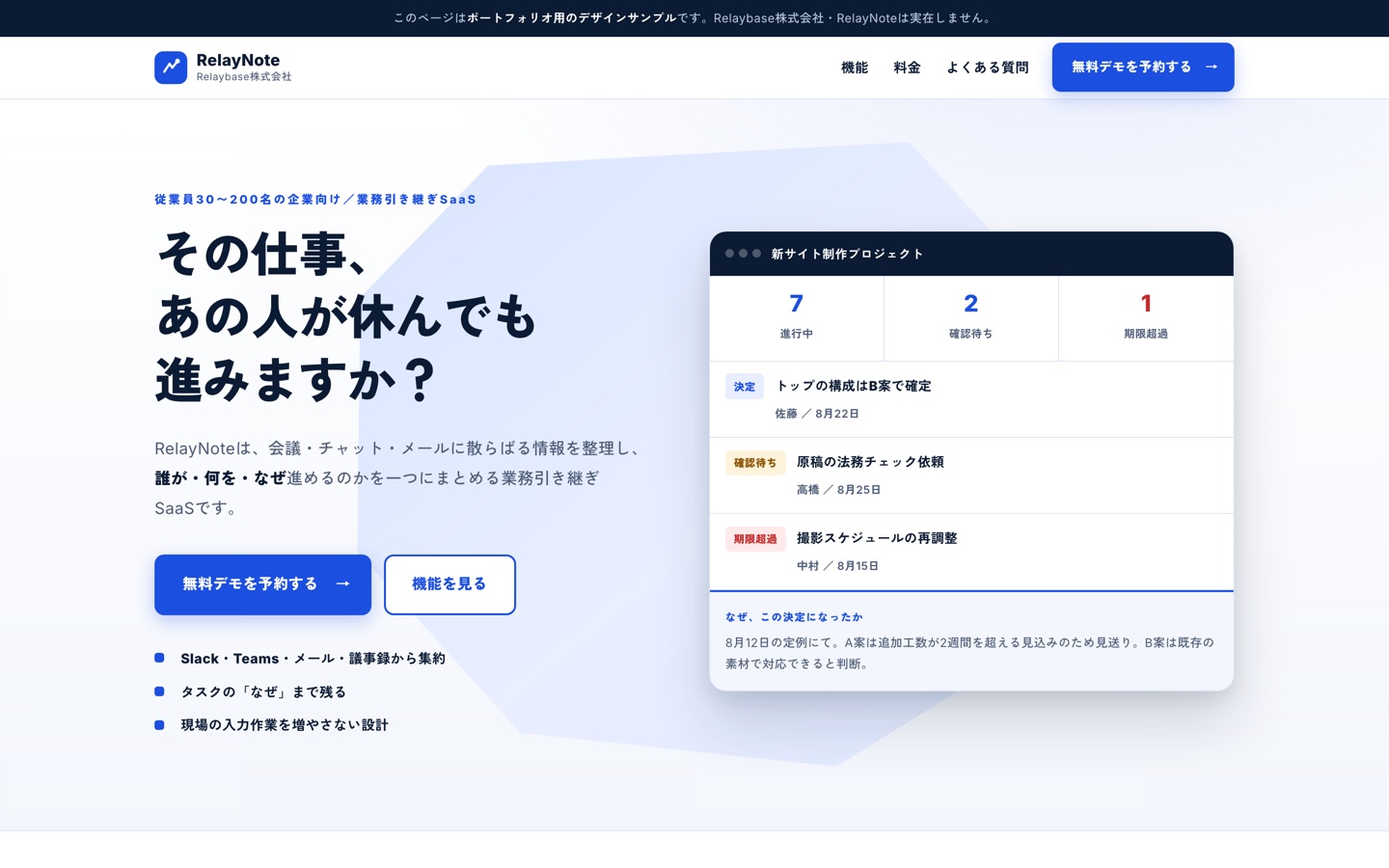 RelayNoteのLPをパソコンで表示した画面