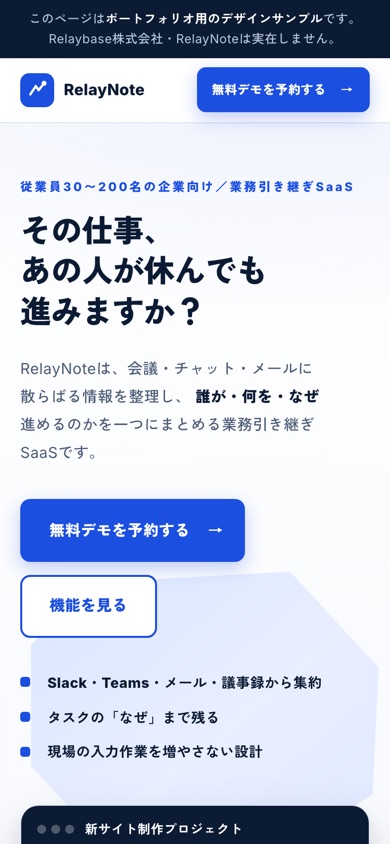 RelayNoteのLPをスマートフォンで表示した画面