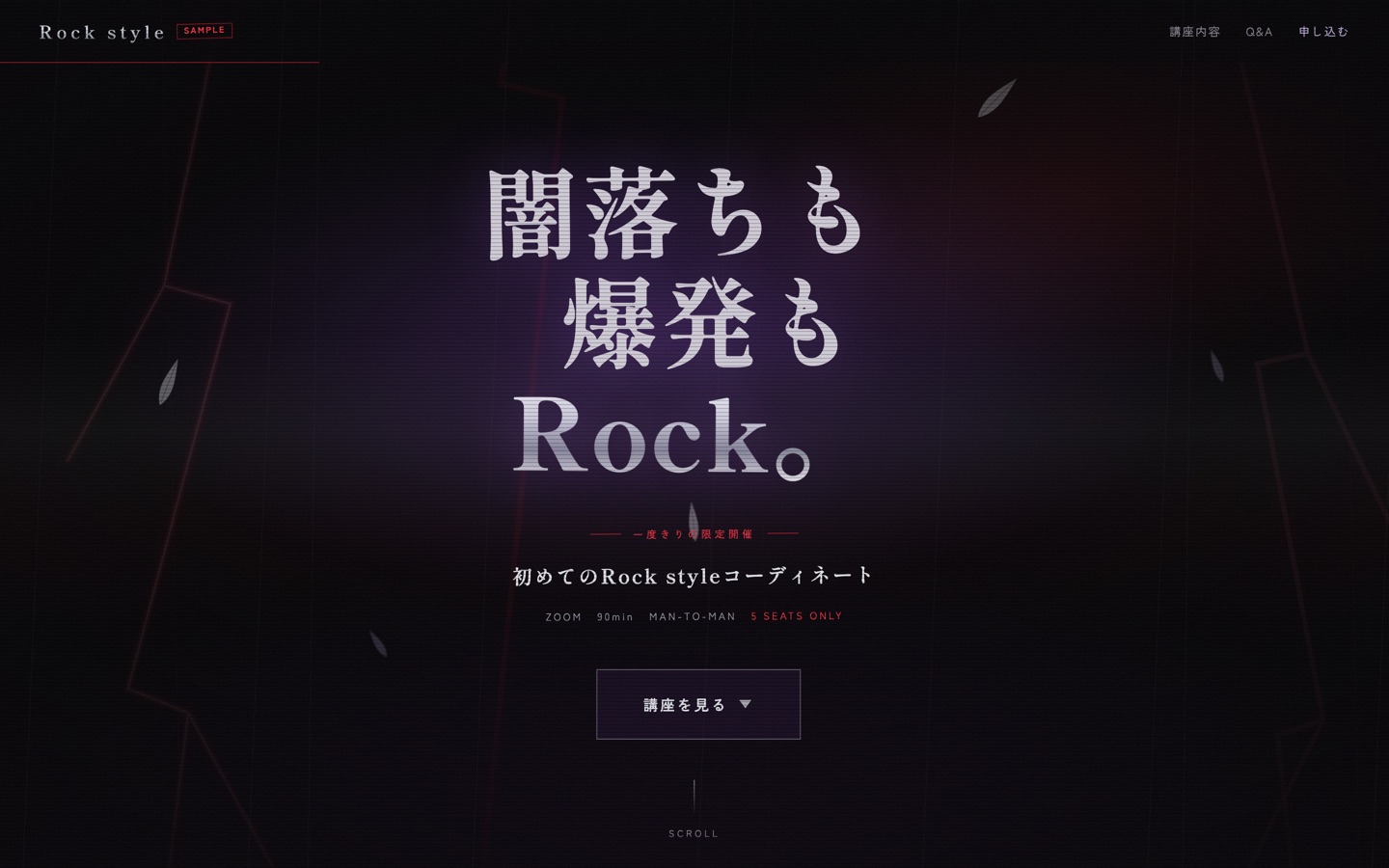 Rock StyleのLPをパソコンで表示した画面