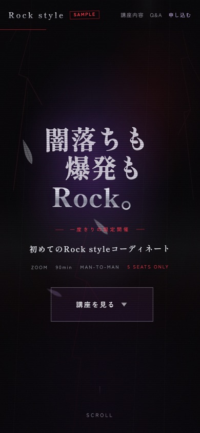Rock StyleのLPをスマートフォンで表示した画面